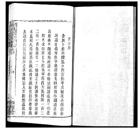 [下载][程氏宗谱]湖北.程氏家谱_四.pdf