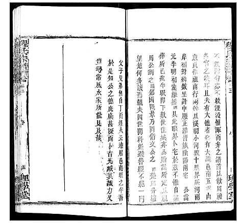 [下载][程氏宗谱]湖北.程氏家谱_四.pdf