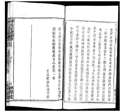 [下载][程氏宗谱]湖北.程氏家谱_六.pdf