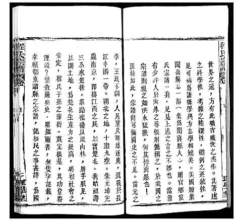 [下载][程氏宗谱]湖北.程氏家谱_七.pdf