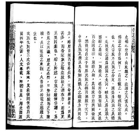 [下载][程氏宗谱]湖北.程氏家谱_七.pdf