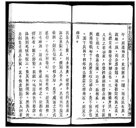 [下载][程氏宗谱]湖北.程氏家谱_七.pdf