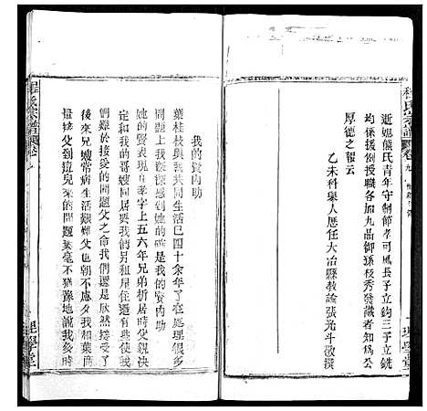 [下载][程氏宗谱]湖北.程氏家谱_十一.pdf