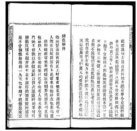 [下载][程氏宗谱]湖北.程氏家谱_十一.pdf