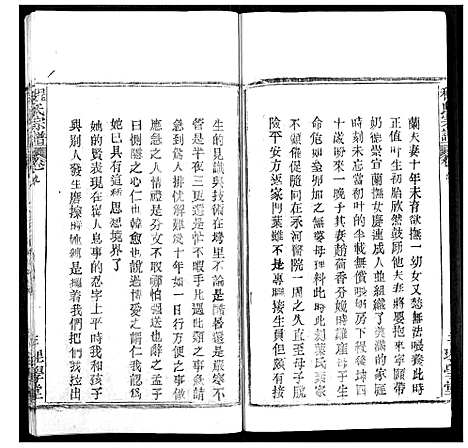 [下载][程氏宗谱]湖北.程氏家谱_十一.pdf