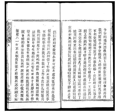 [下载][程氏宗谱]湖北.程氏家谱_十一.pdf