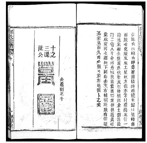 [下载][程氏宗谱]湖北.程氏家谱_十二.pdf