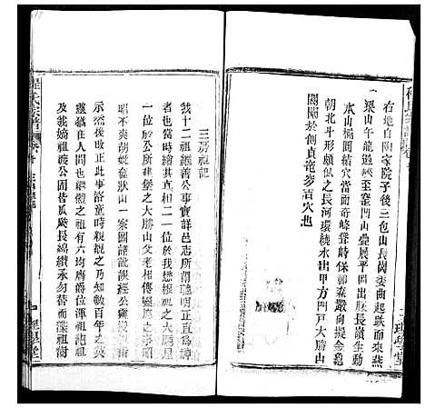 [下载][程氏宗谱]湖北.程氏家谱_十二.pdf