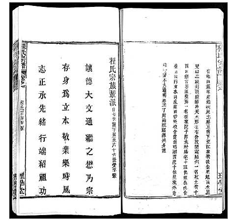 [下载][程氏宗谱]湖北.程氏家谱_十四.pdf