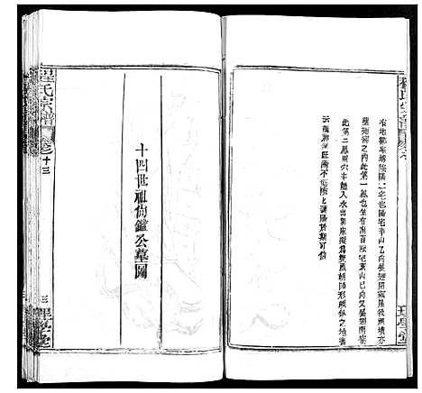 [下载][程氏宗谱]湖北.程氏家谱_十六.pdf