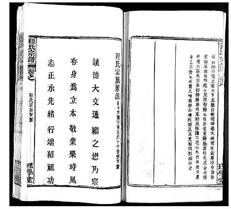 [下载][程氏宗谱]湖北.程氏家谱_十七.pdf