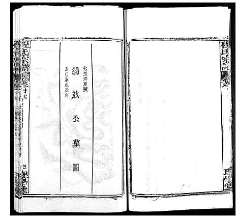 [下载][程氏宗谱]湖北.程氏家谱_二十.pdf