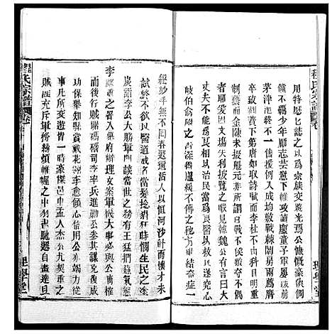 [下载][程氏宗谱]湖北.程氏家谱_二十一.pdf