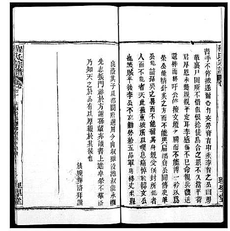 [下载][程氏宗谱]湖北.程氏家谱_二十一.pdf