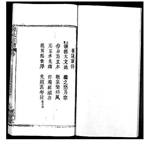 [下载][程氏宗谱]湖北.程氏家谱_二十四.pdf