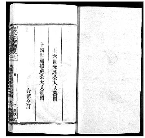 [下载][程氏宗谱]湖北.程氏家谱_二十八.pdf