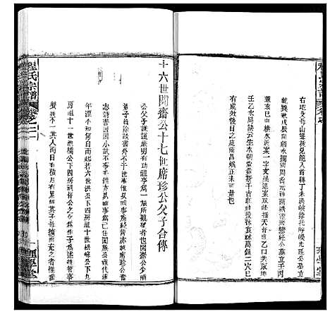 [下载][程氏宗谱]湖北.程氏家谱_二十八.pdf