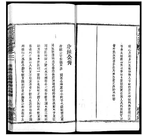 [下载][程氏宗谱]湖北.程氏家谱_二十八.pdf