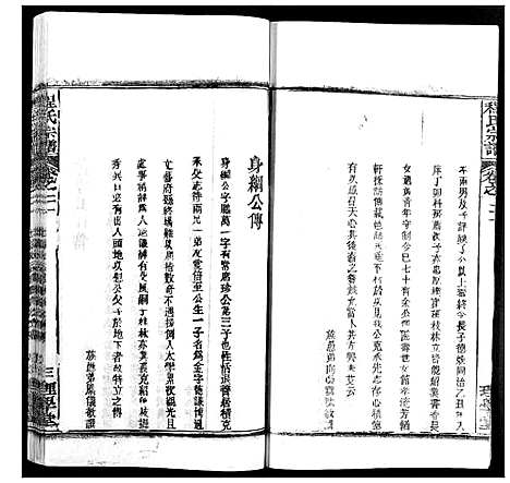 [下载][程氏宗谱]湖北.程氏家谱_二十八.pdf