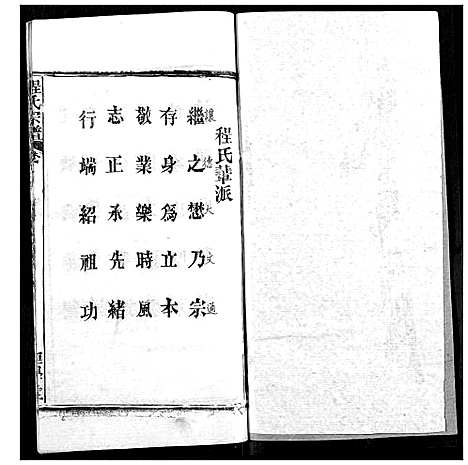 [下载][程氏宗谱]湖北.程氏家谱_三十二.pdf