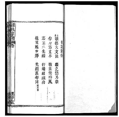 [下载][程氏宗谱]湖北.程氏家谱_三十六.pdf