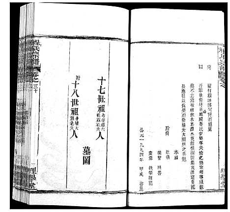 [下载][程氏宗谱]湖北.程氏家谱_三十八.pdf