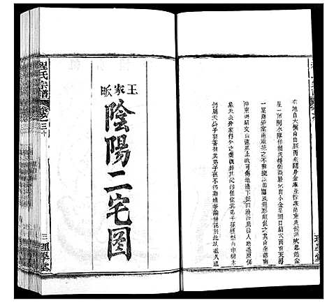 [下载][程氏宗谱]湖北.程氏家谱_三十八.pdf