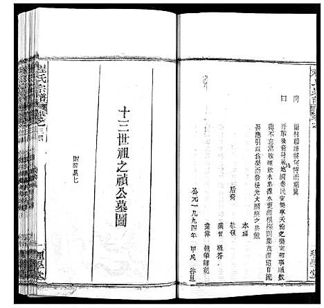 [下载][程氏宗谱]湖北.程氏家谱_四十二.pdf