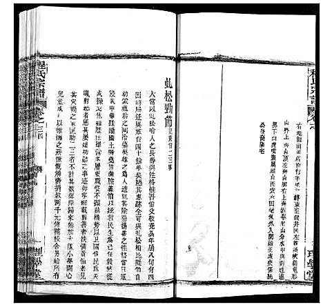 [下载][程氏宗谱]湖北.程氏家谱_四十二.pdf