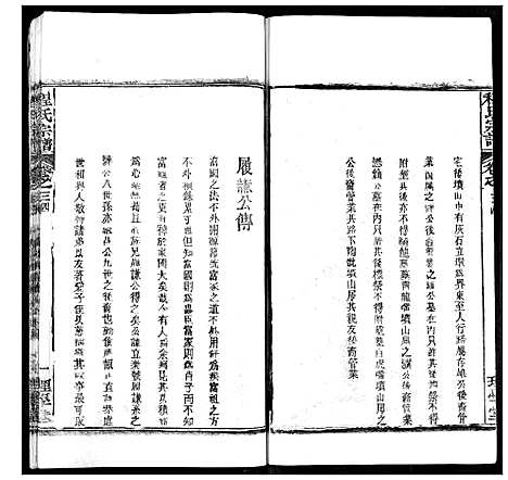 [下载][程氏宗谱]湖北.程氏家谱_四十三.pdf