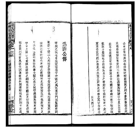 [下载][程氏宗谱]湖北.程氏家谱_四十三.pdf