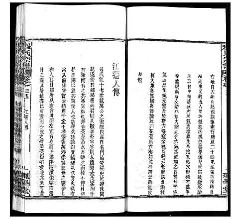 [下载][程氏宗谱]湖北.程氏家谱_四十四.pdf