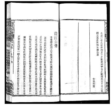 [下载][程氏宗谱]湖北.程氏家谱_四十四.pdf