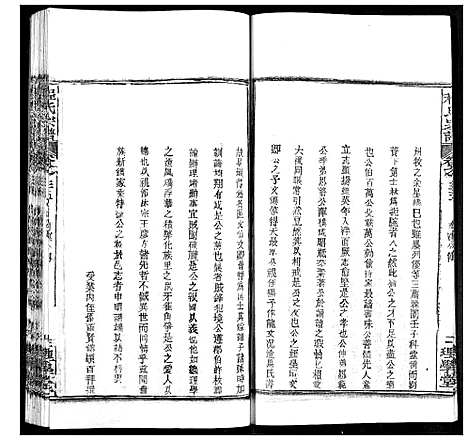 [下载][程氏宗谱]湖北.程氏家谱_四十四.pdf