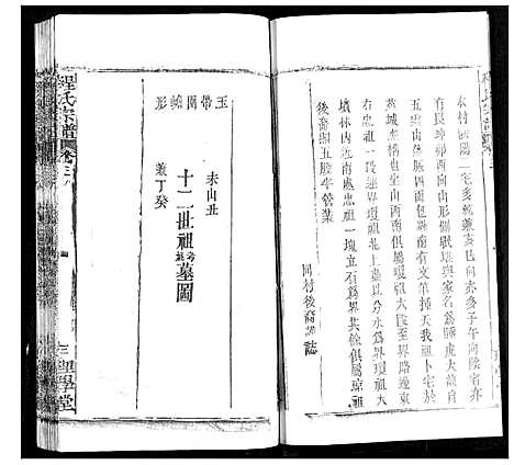 [下载][程氏宗谱]湖北.程氏家谱_四十七.pdf