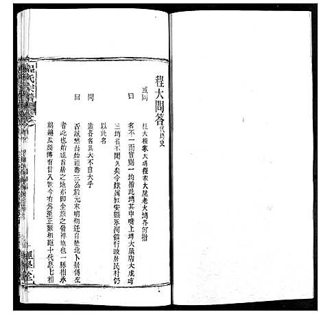 [下载][程氏宗谱]湖北.程氏家谱_五十一.pdf