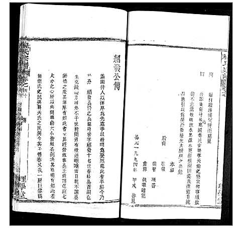 [下载][程氏宗谱]湖北.程氏家谱_五十一.pdf