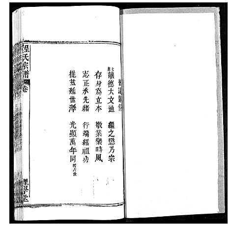 [下载][程氏宗谱]湖北.程氏家谱_五十二.pdf