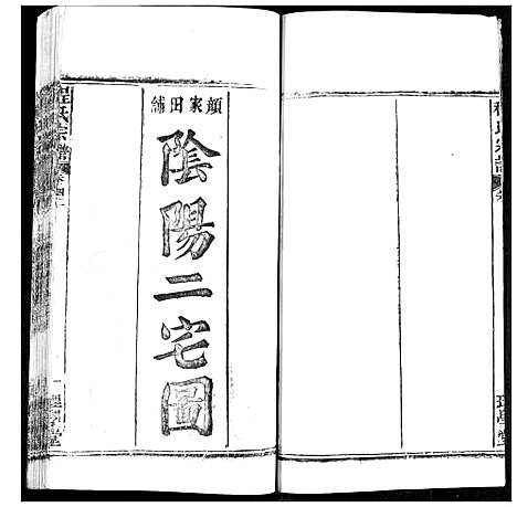 [下载][程氏宗谱]湖北.程氏家谱_五十二.pdf