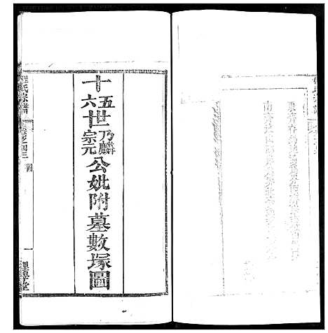 [下载][程氏宗谱]湖北.程氏家谱_五十三.pdf