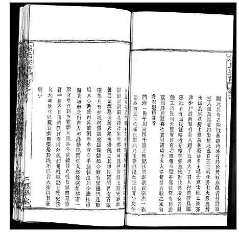 [下载][程氏宗谱]湖北.程氏家谱_五十五.pdf