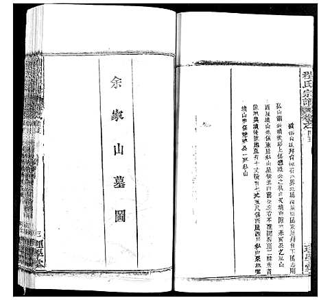 [下载][程氏宗谱]湖北.程氏家谱_五十六.pdf