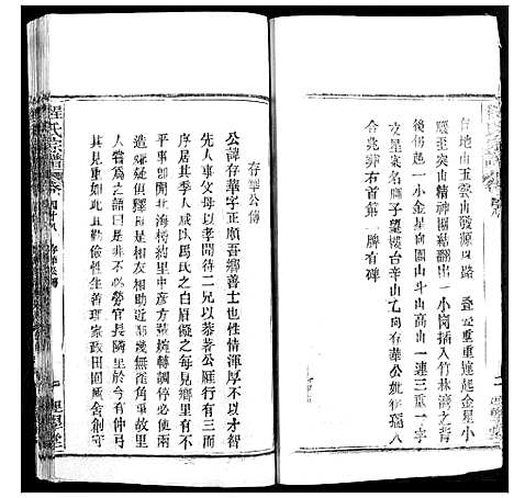 [下载][程氏宗谱]湖北.程氏家谱_六十.pdf