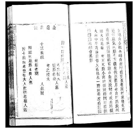 [下载][程氏宗谱]湖北.程氏家谱_六十一.pdf