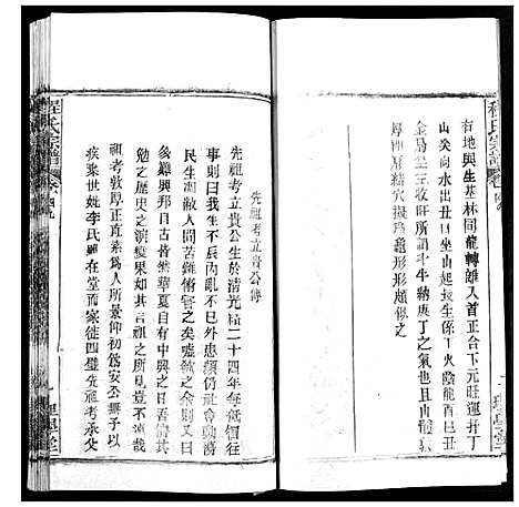 [下载][程氏宗谱]湖北.程氏家谱_六十一.pdf