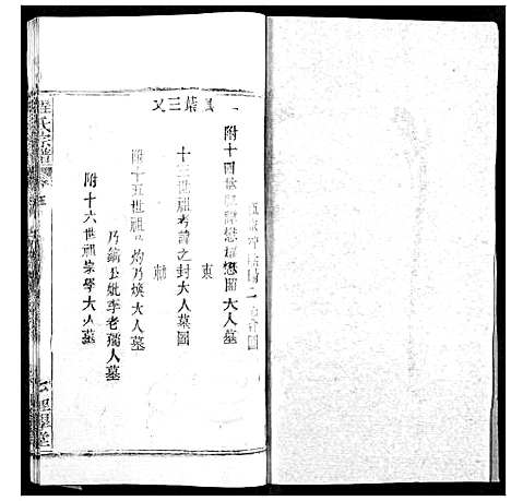 [下载][程氏宗谱]湖北.程氏家谱_六十三.pdf