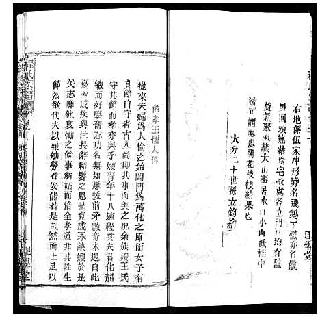 [下载][程氏宗谱]湖北.程氏家谱_六十三.pdf