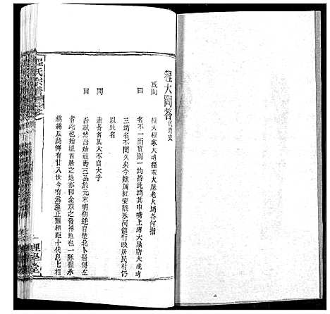 [下载][程氏宗谱]湖北.程氏家谱_六十四.pdf