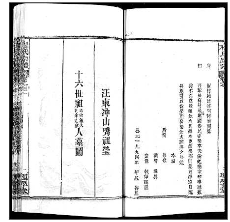 [下载][程氏宗谱]湖北.程氏家谱_六十四.pdf