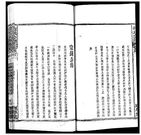 [下载][程氏宗谱]湖北.程氏家谱_六十四.pdf